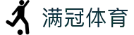满冠 - 满冠体育官方网站 - 满冠首页
